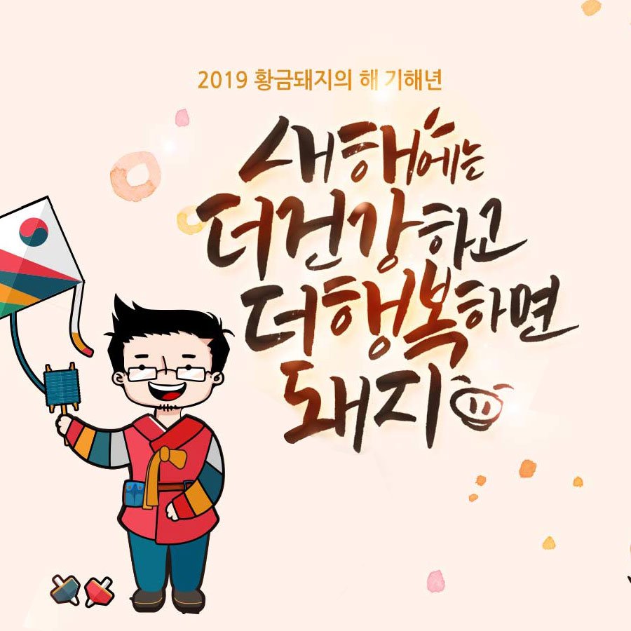 2019년 황금돼지의 해, 기해년이 밝았네요~
우리들의 낙원상가와 함께 바라는 일 모두 이루는 한 해 되세요~♥

*신정 휴무 안내
저희 낙원상가는 2019년 1월 1일은 휴무로 영업하지 않으니 이용에 참고하시기 바랍니다.

#우리들의낙원상가 #낙원악기상가 #낙원상가 #2019년 #기해년