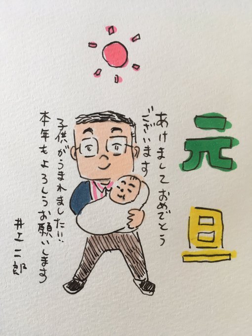 あけましておめでとうございます。井上家、うっししな年でございますように。
チャーミング  じろうちゃん 