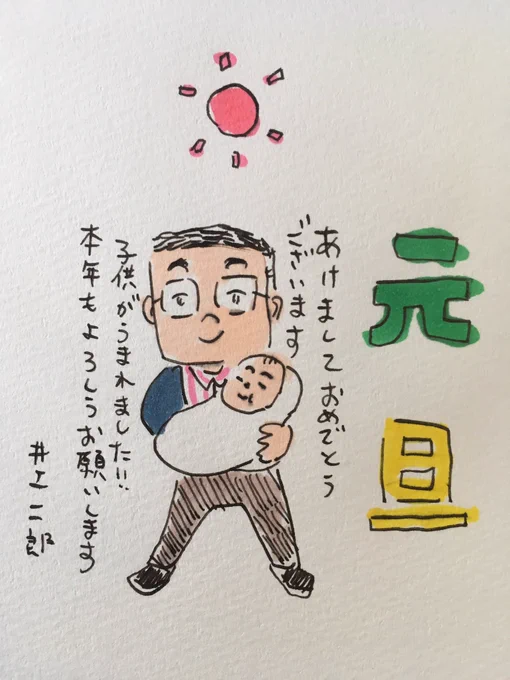 あけましておめでとうございます。井上家、うっししな年でございますように。
チャーミング  じろうちゃん 