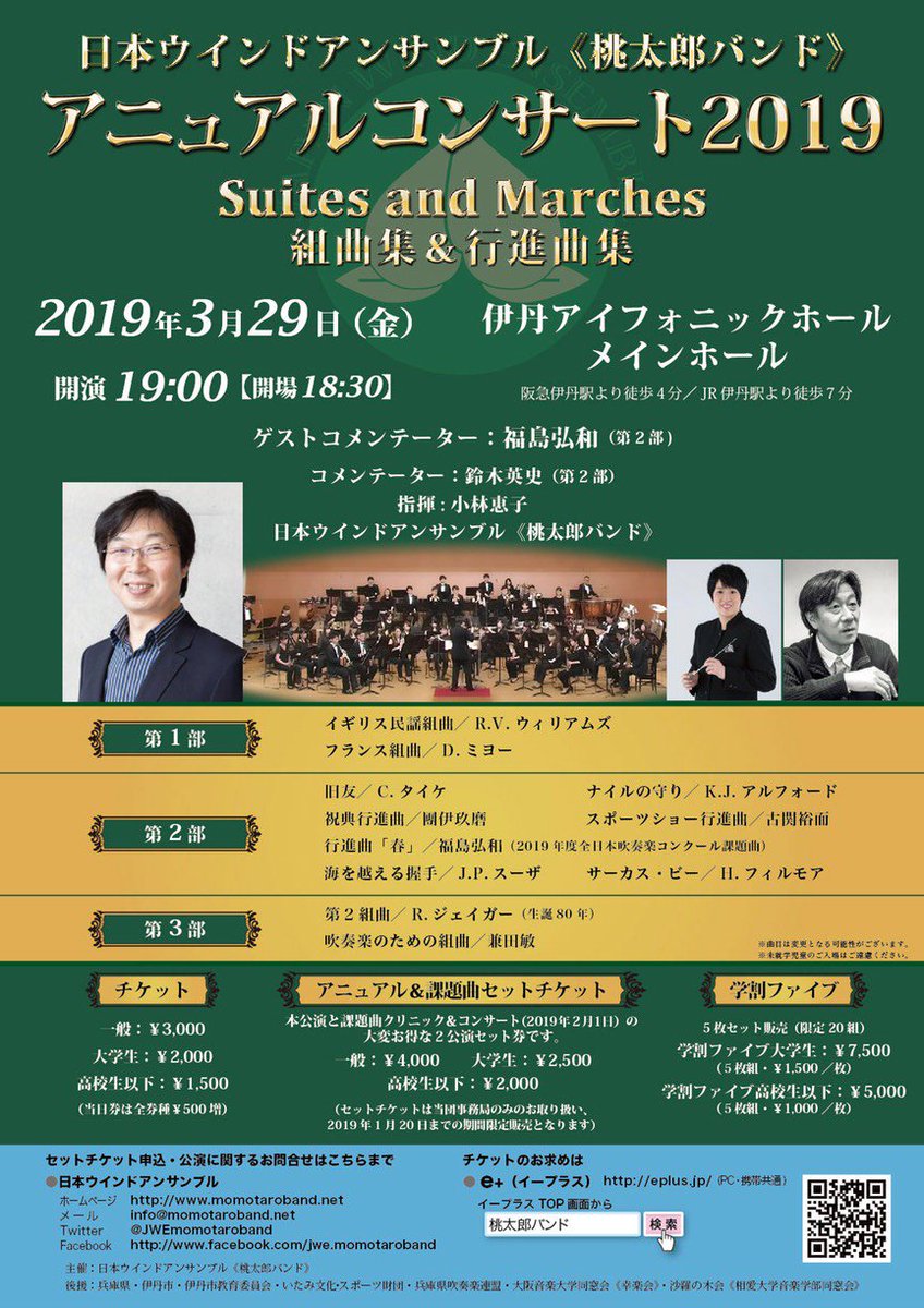JWEmomotaroband's tweet photo. 🐗🎍新年明けましておめでとうございます🎍🐗
本年も桃太郎バンドをどうぞ宜しくお願い致します！
今年も🍑桃サウンド🍑を楽しんで頂けるように、団員一同がんばって参ります。

新年１発目は2月の課題曲クリニック&amp;コンサート。
そして3月の第6回アニュアルコンサートでお会いしましょう!! https://t.co/NnoxFEaeZ1