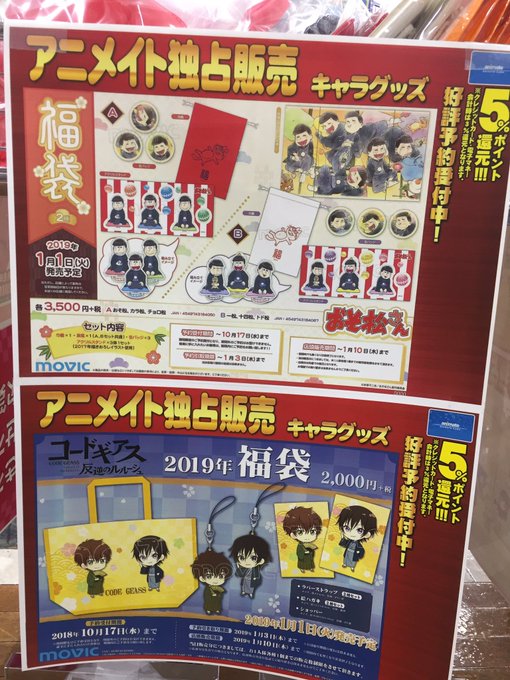 アニメイト福袋19 アニメイト福袋中身ネタバレ まとめダネ アニメイト福袋19 アニメイト福袋中身ネタバレ まとめダネ