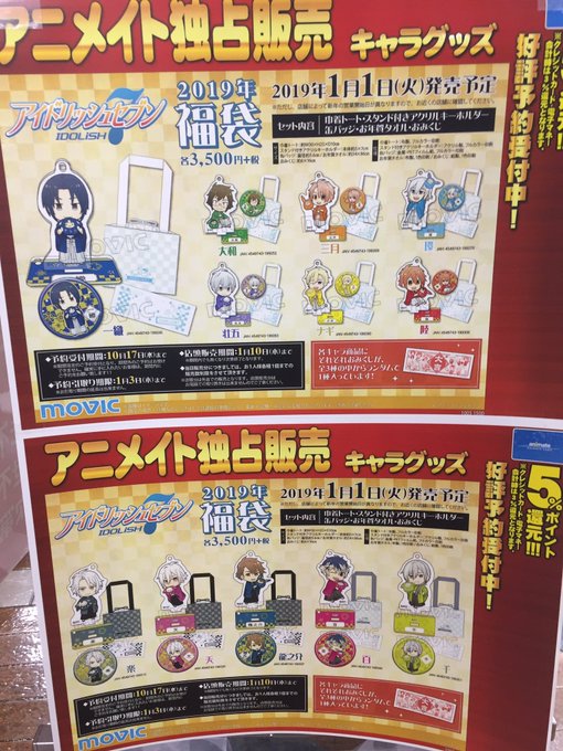 アニメイト福袋19 アニメイト福袋中身ネタバレ まとめダネ アニメイト福袋19 アニメイト福袋中身ネタバレ まとめダネ