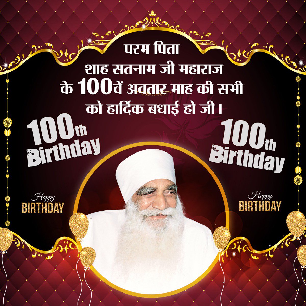 Hv15_kaur's tweet photo. जनवरी छाई बहार
कि इसमें आए सिरजनहार
जन्मदिन आया है, 
कुल मालिक लिया अवतार
जी रूहें हुई हैं खुशहाल
जन्मदिन आया है।
#100thBirthMonthOfShahSatnamJi https://t.co/OK5UCBsUtz