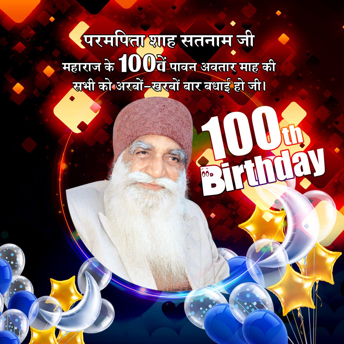 Hv15_kaur's tweet photo. जनवरी छाई बहार
कि इसमें आए सिरजनहार
जन्मदिन आया है, 
कुल मालिक लिया अवतार
जी रूहें हुई हैं खुशहाल
जन्मदिन आया है।
#100thBirthMonthOfShahSatnamJi https://t.co/OK5UCBsUtz