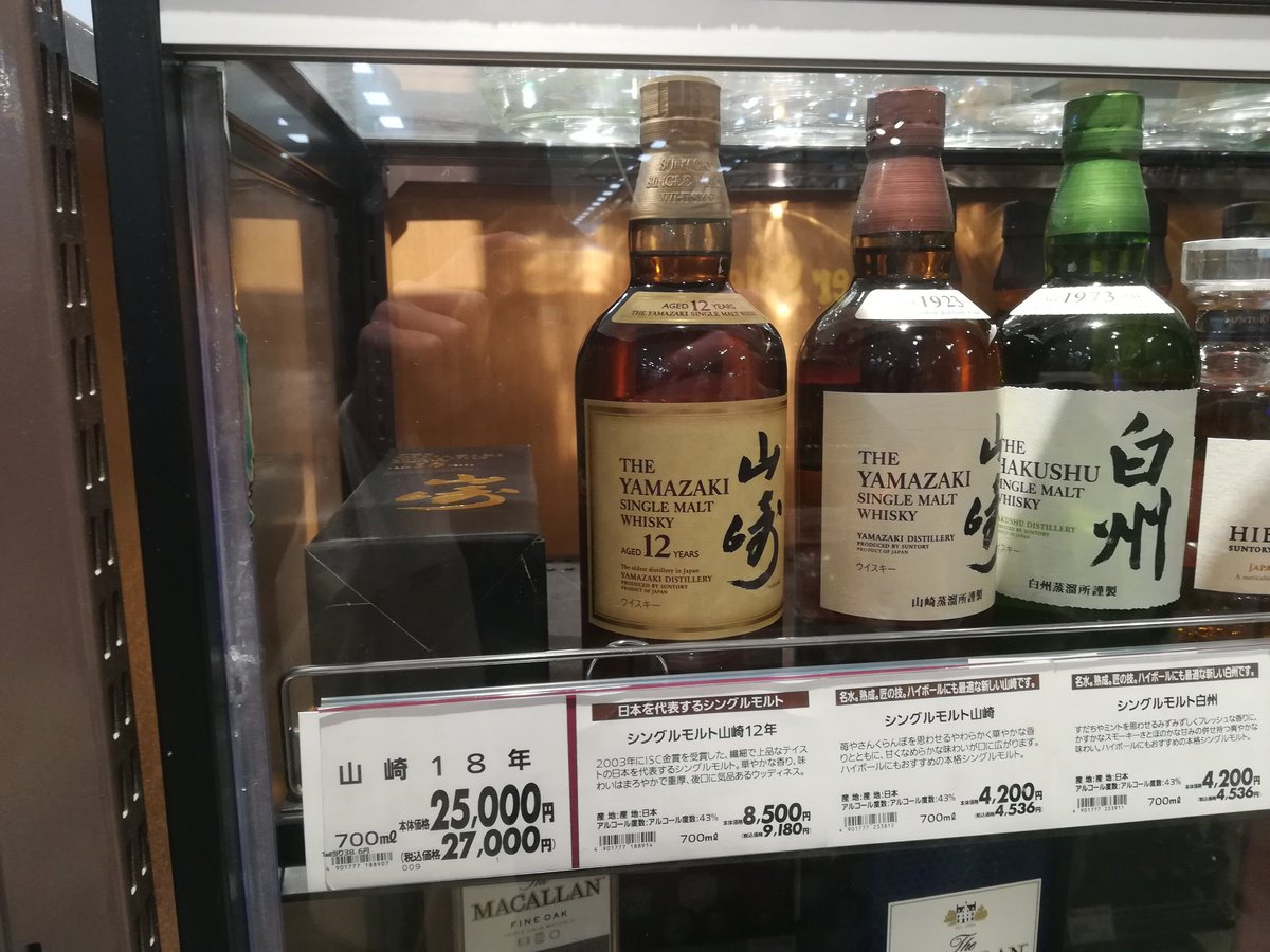 幽霊 新都社 ｔｗｌｃ各員にご報告致します 山崎の12年18年 イオンにて定価販売を確認 当方も正月なので思い切って一本ずつ購入致しました Twlc
