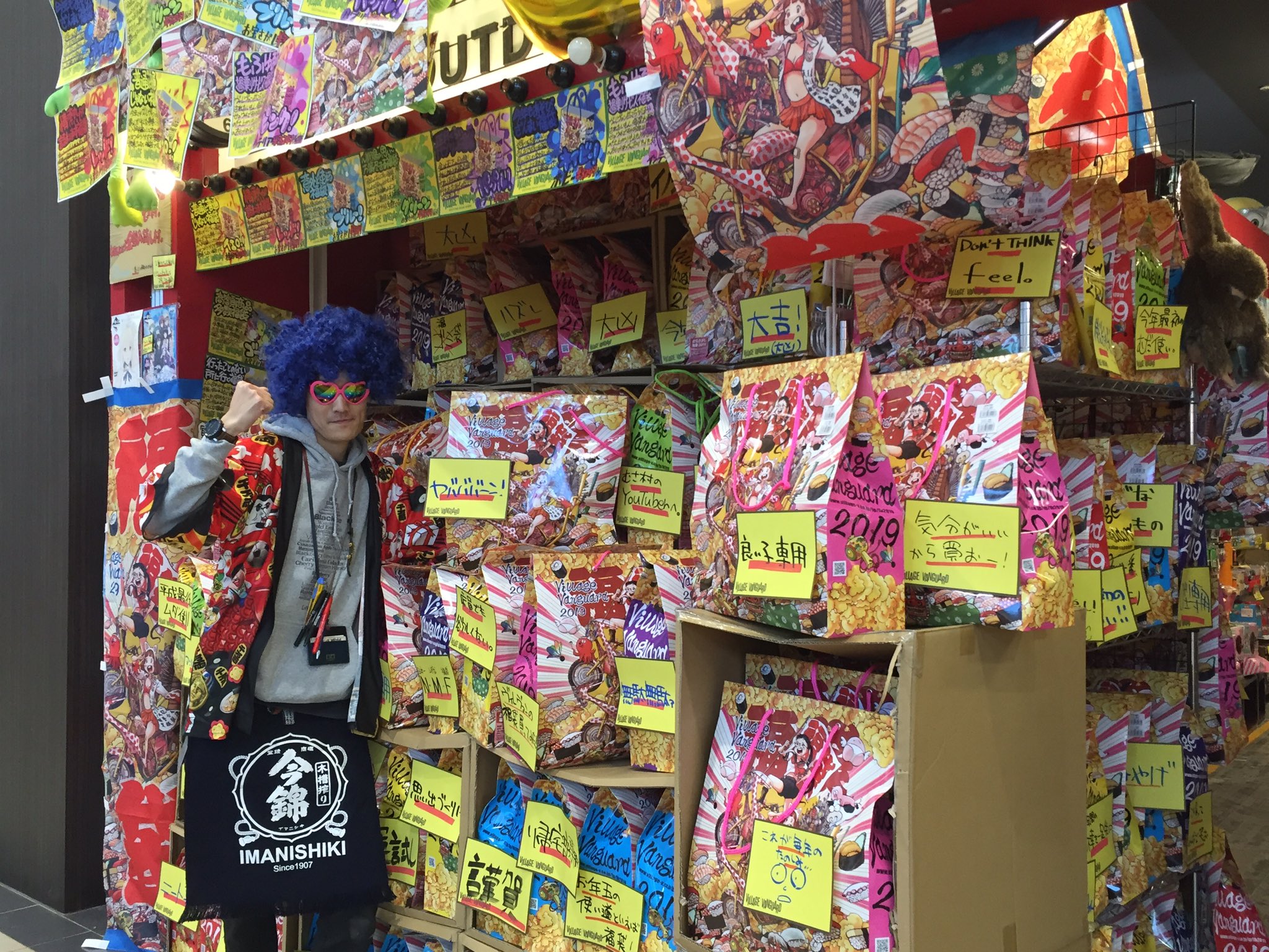 画像 明けましておめでとうございます 今年もヴィレッジヴァンガードむさし村山 店をご贔屓によろしくお願いします さてさて 店頭ではヴィレッジヴァンガードで福袋を1番売る まとめダネ