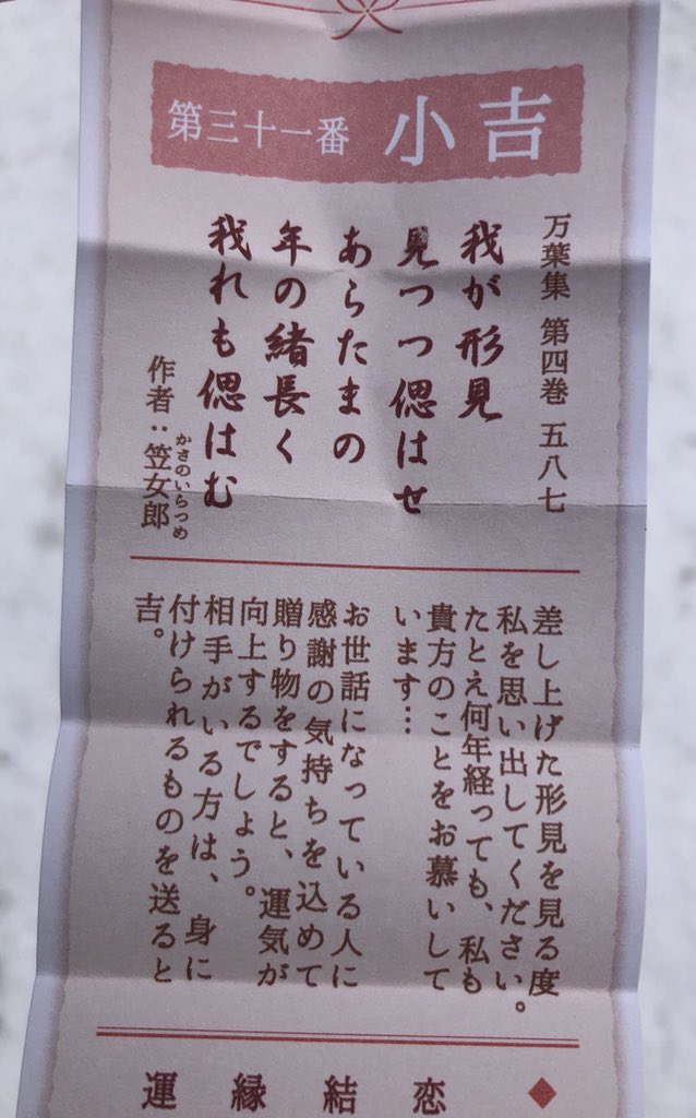 ニャックマ様 万葉集恋みくじなるものも引いてみた て事は 初代だぶでぃーちゃん 手作りブレスレット あいりんタオル 北琉夢tシャツ チェキか T Co Smuuwikduv Twitter