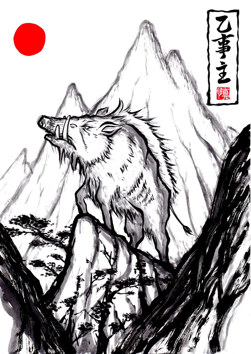 明けましておめでとうございます???‍♂️?

今年は怒りと憎しみでタタリ神にならない程度に、猪突猛進していけたらと思います??

#イラスト #乙事主 #もののけ姫 #絵描きさんと繋がりたい 