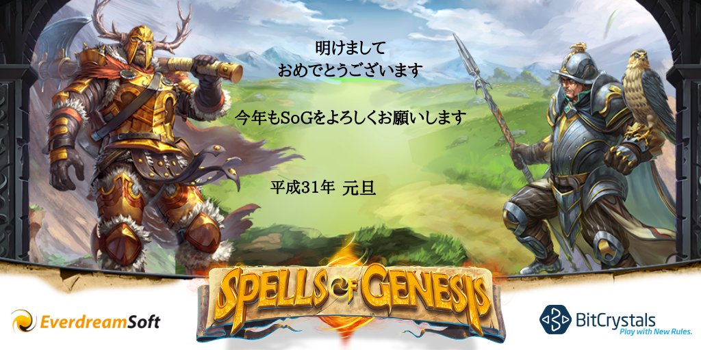 昨年は大変お世話になりました。皆様にとってよりよい一年になりますように😌 #SpellsofGenesis