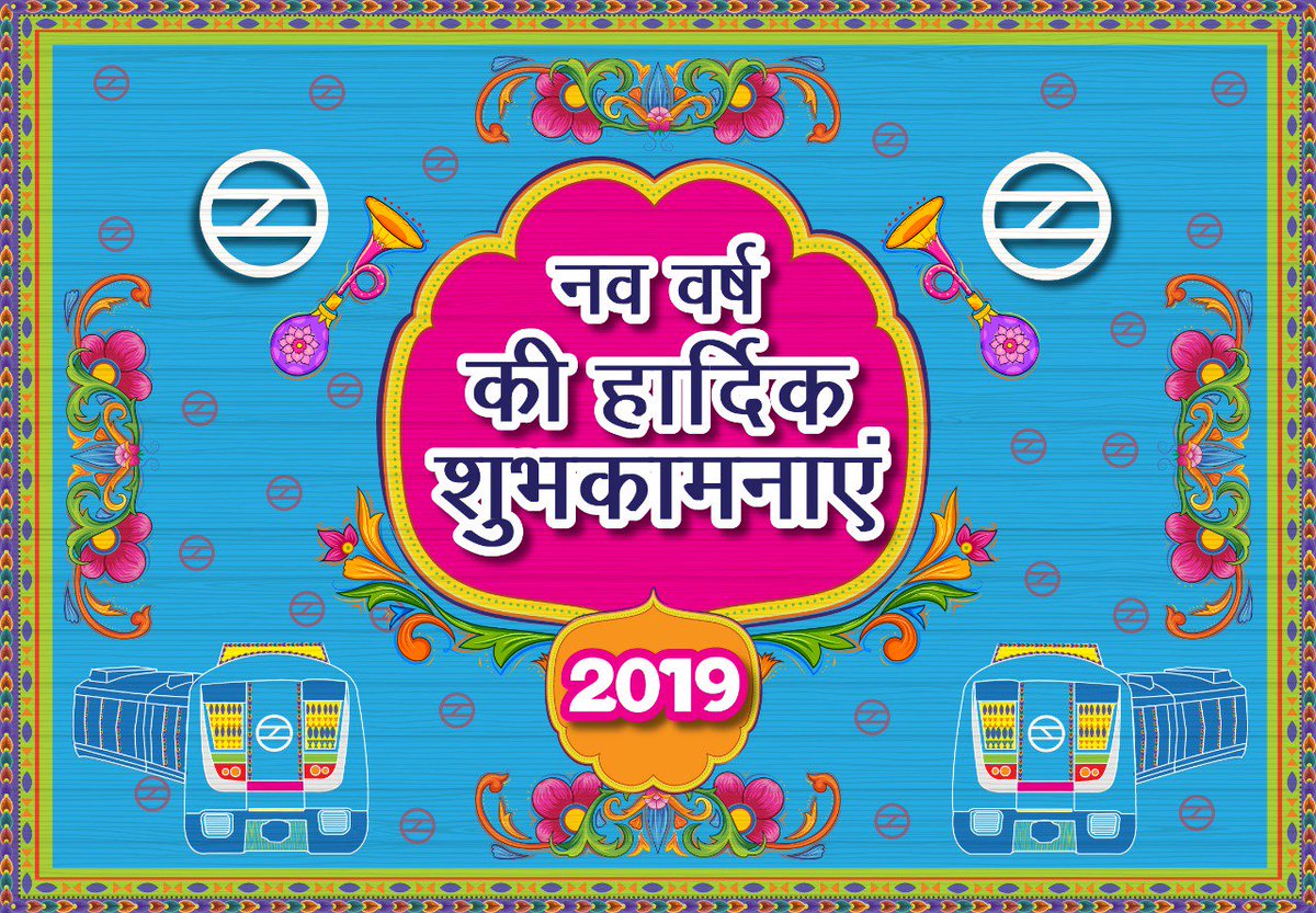 OfficialDMRC's tweet photo. Wishing everyone a very joyous, prosperous and green 2019! https://t.co/xZGRtS9Mqh