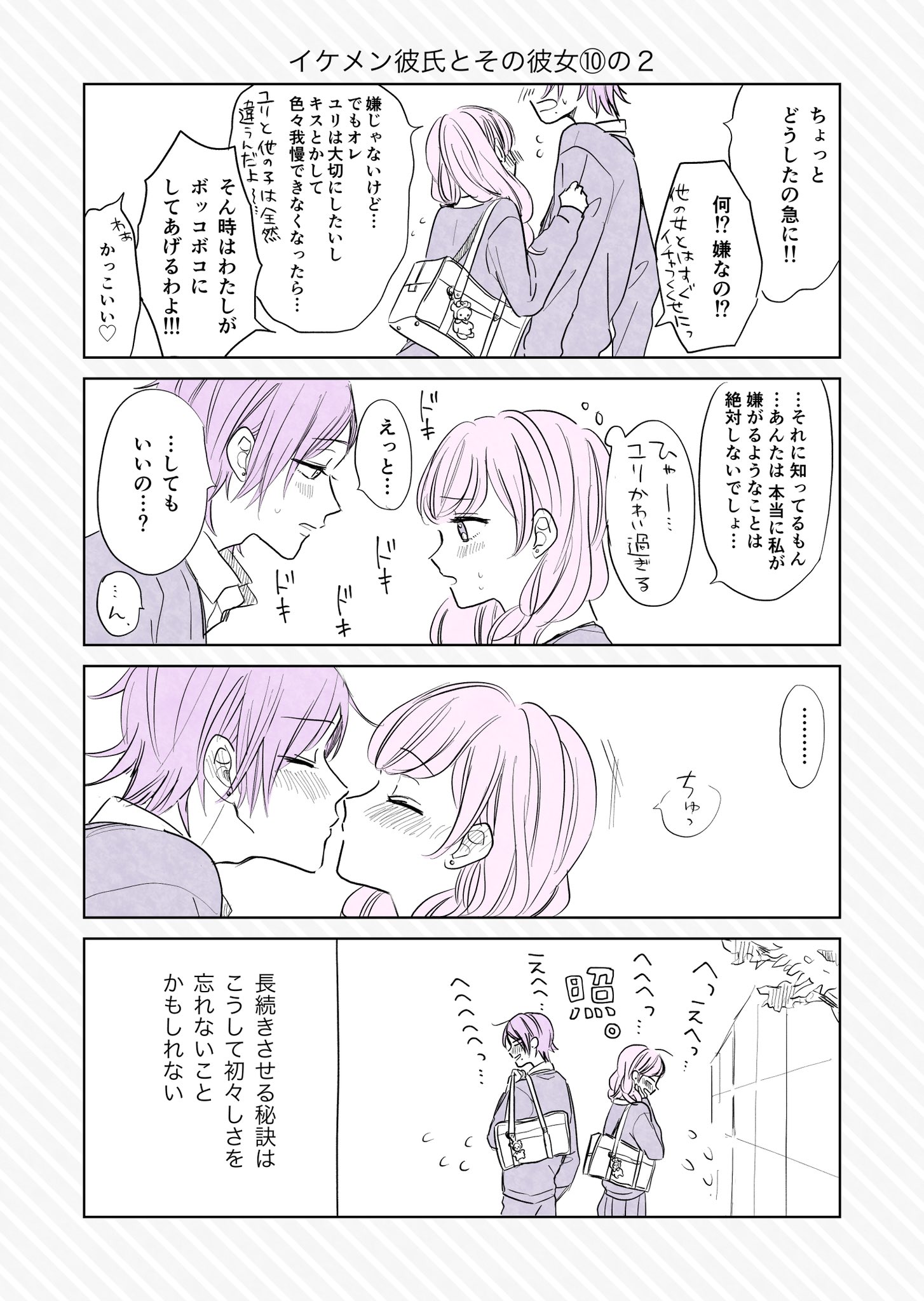 慎本真 Ss Manga Diary キス編 イケメン彼氏のその彼女の漫画 T Co K3iow0abhi Twitter