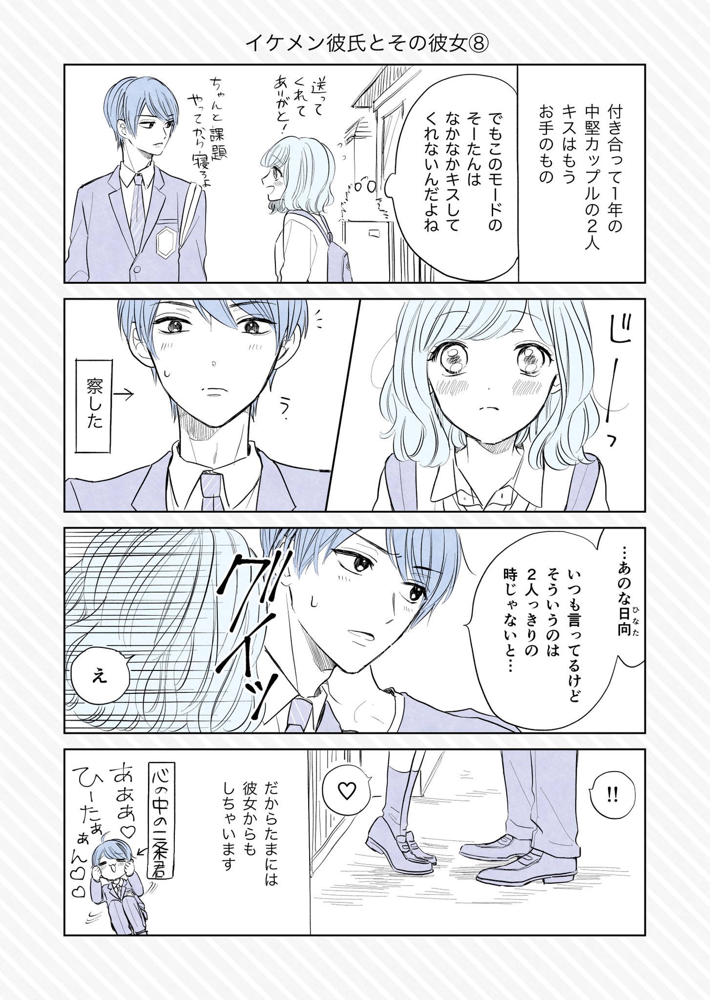 慎本真 推しきた 好き兄 不祥事 連載中 キス編 イケメン彼氏のその彼女の漫画