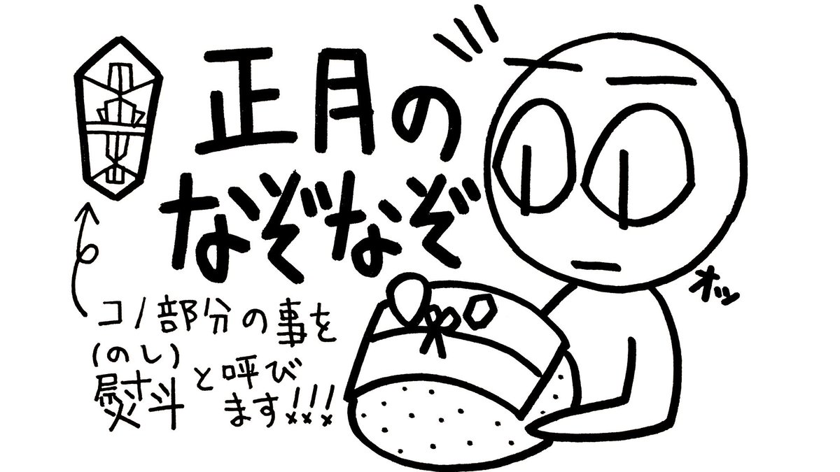 Jin Twitter પર 正月のなぞなぞ 石の間に のし を付けると何になる あけましておめでとうございます 解けたら開運 正月の なぞなぞ 解答は 必ずdm でお送りください 受付は三が日一杯 速答順位と 新年おみくじ を返信します 答えがわかったらrt