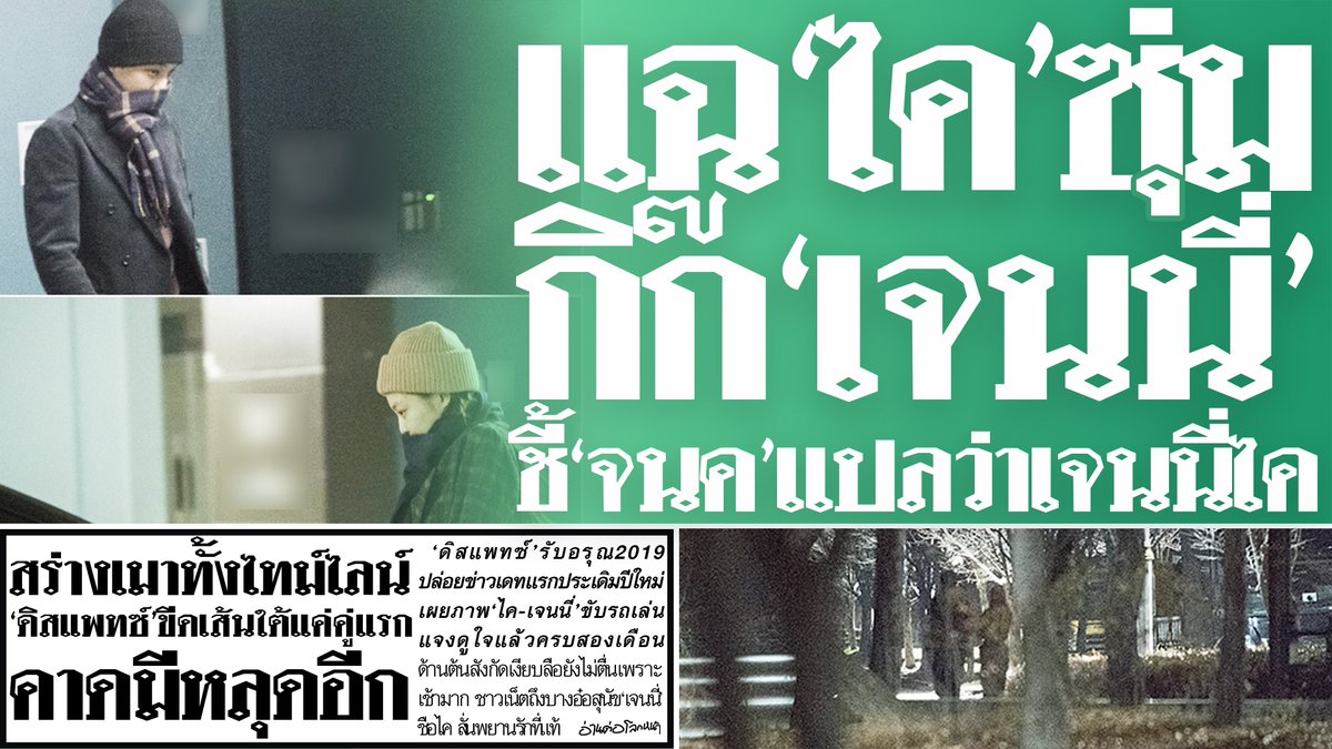 anntorlokna's tweet photo. โซโล่ทั้งทีก็ต้องโซโล่ให้สุดแม่ เอ๊อ สุดจัดปลัดบอก ขนาดปลัดลาออกยังกลับมาบอกว่าสุดจิง โซโล่แซบๆทั้งเพลงทั้งความรักที่แท้
นิ้งหน่อง ถ่ายภาพ
แน่งน้อย เมียไค รายงาน
#Dispatch #จนคที่แปลว่าเจนนี่ไค #JENNIE #KAI https://t.co/30HZVdsaxs