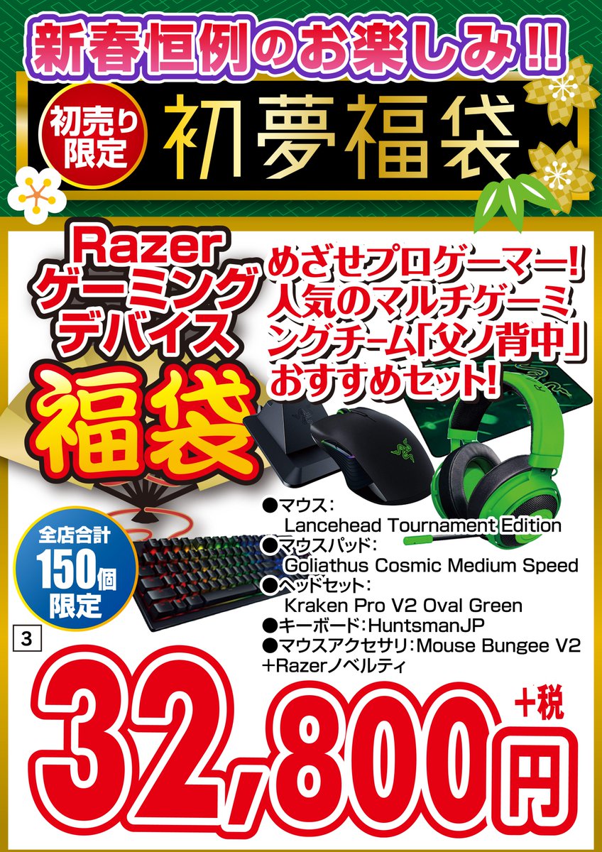 パソコン工房 グッドウィル岐阜茜部店 En Twitter 福袋案内 Razerゲーミングデバイス福袋 Razer製のヘッドセット キーボード マウス マウスパッドの福袋です ゲーミングチーム 父の背中 おすすめセットがなんと32 800円 税別 で揃っちゃいます Pubg Bfv