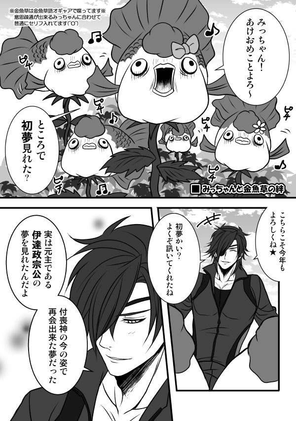 よーちん 2年前の正月漫画 この時はbasara少ししか知識なかったので 政宗公との再会漫画 は描けないと思ってましたが まさか冬コミ新刊で実現できたとは2年前の自分が見たらびっくりしそうです 笑 今年は政宗公と年を明けれた伊達刀達いますよ