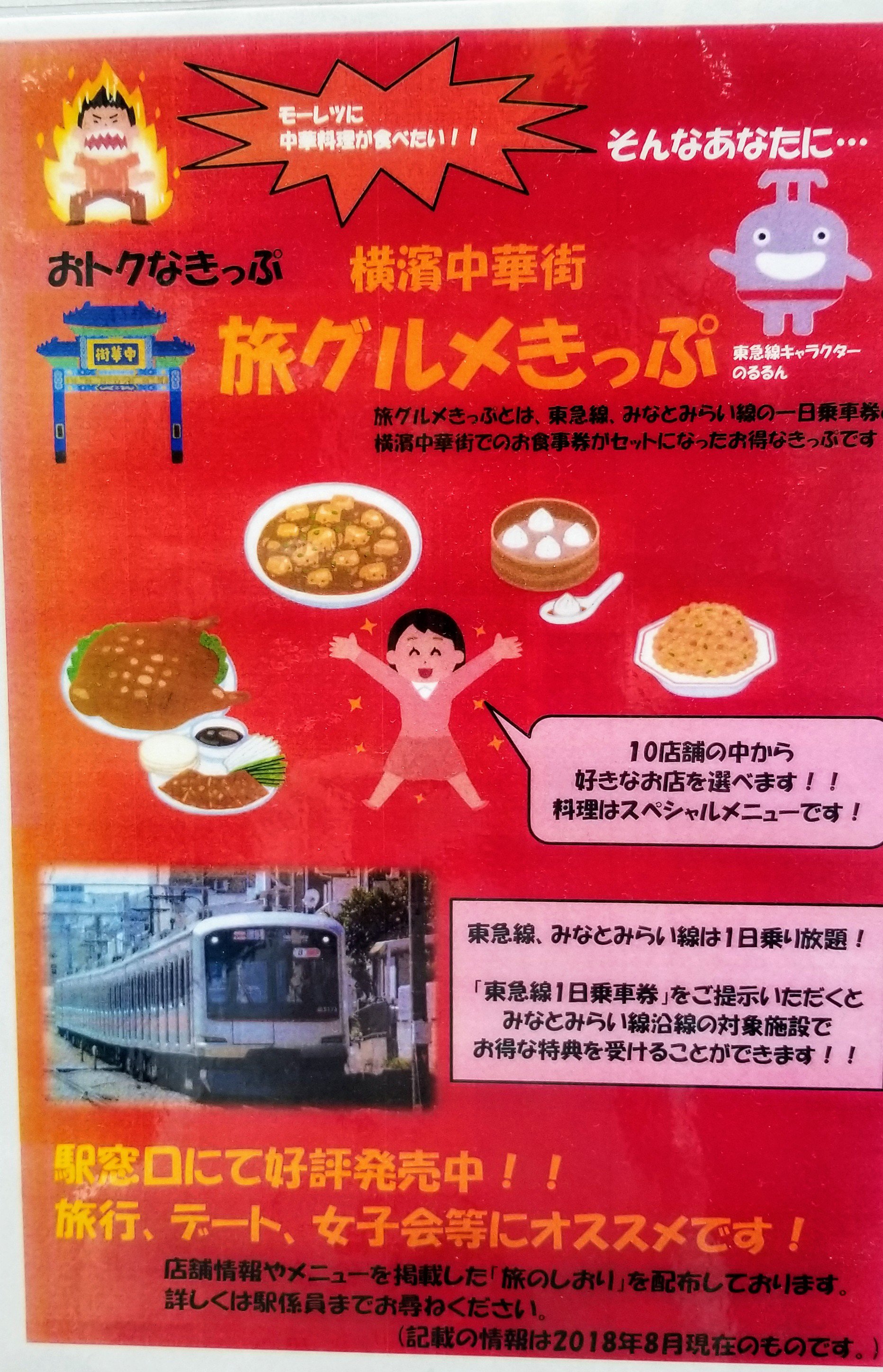 Twitter 上的 三浦靖雄 マップ登録25号は菊名駅にある グルメきっぷ ぐるっとパス のprポスター 東急ゆるキャラ のるるん といらすとや素材１０枚とのコラボ 絵画はピカソとゴッホのイメージ いらすとやマッピング いらすとや いらすとやマップ