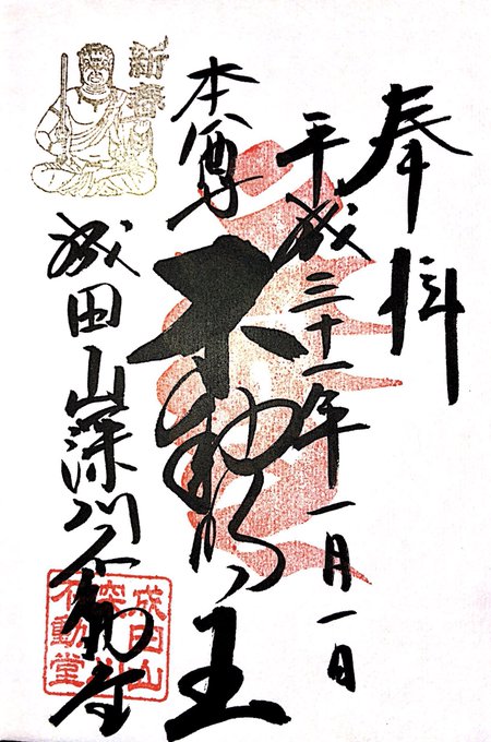 不動明王のtwitterイラスト検索結果 古い順