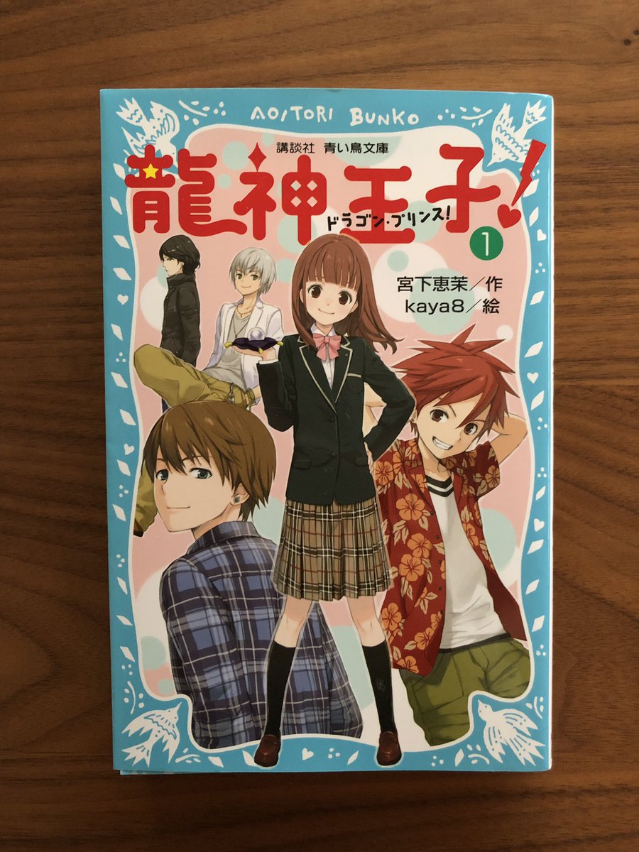龍神王子 龍神王子