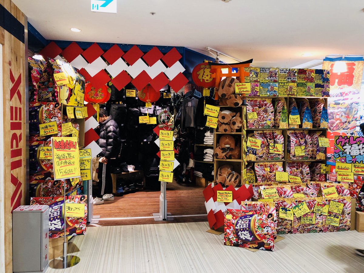 ヴィレッジヴァンガード静岡パルコ 新年明けてますおめでとうございます ヴィレッジヴァンガード静岡パルコ店は元旦から元気に営業しています 新年といえばの福袋 今年もヴィレヴァンの福袋で新年の運試しはいかがでしょうか 紐によって ヴィレッジヴァンガード静岡パルコ 新年明けてますおめでとうございます ヴィレッジヴァンガード静岡パルコ店は元旦から元気に営業しています 新年といえばの福袋 今年もヴィレヴァンの福袋で新年の運試しはいかがでしょうか 紐によって