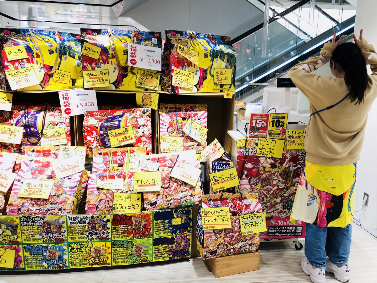 ヴィレッジヴァンガード静岡パルコ 新年明けてますおめでとうございます ヴィレッジヴァンガード静岡パルコ店は元旦から元気に営業しています 新年といえばの福袋 今年もヴィレヴァンの福袋で新年の運試しはいかがでしょうか 紐によって ヴィレッジヴァンガード静岡パルコ 新年明けてますおめでとうございます ヴィレッジヴァンガード静岡パルコ店は元旦から元気に営業しています 新年といえばの福袋 今年もヴィレヴァンの福袋で新年の運試しはいかがでしょうか 紐によって