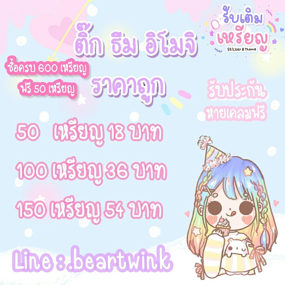 LStickerline's tweet image. 🌛สติ๊กเกอร์ไลน์/ธีมไลน์🌛
ลูกค้าโอนปุ๊บ • แม่ค้าส่งปั๊บ
🍉50   เหรียญ 18 บาท 
🍑100 เหรียญ 36 บาท
🍒150 เหรียญ 54 บาท

แอดไลน์ได้เยย👉 bit.ly/2LgZYky

#สติ๊กเกอร์ไลน์ #สติ๊กเกอร์ไลน์ราคาถูก #ธีมไลน์ #ชี้เป้าโปรถูก #ชี้เป้าของถูก