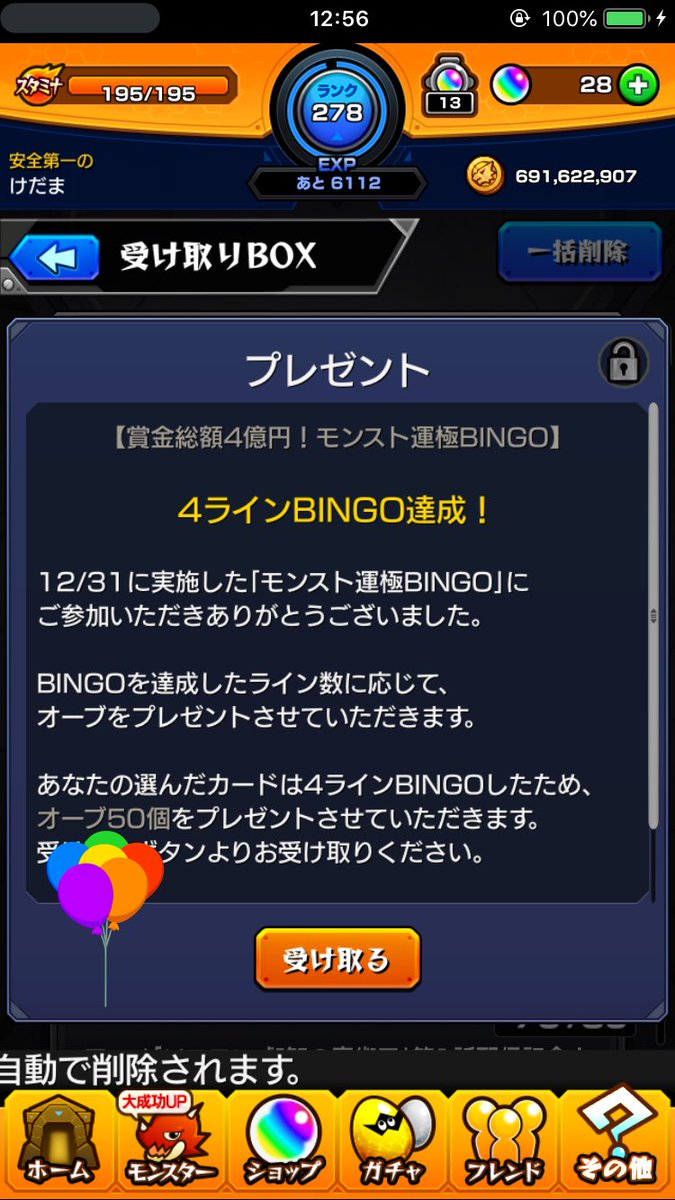 モンストｂｉｎｇｏ