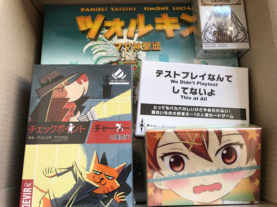 19年ボードゲーム福袋のまとめ Togetter