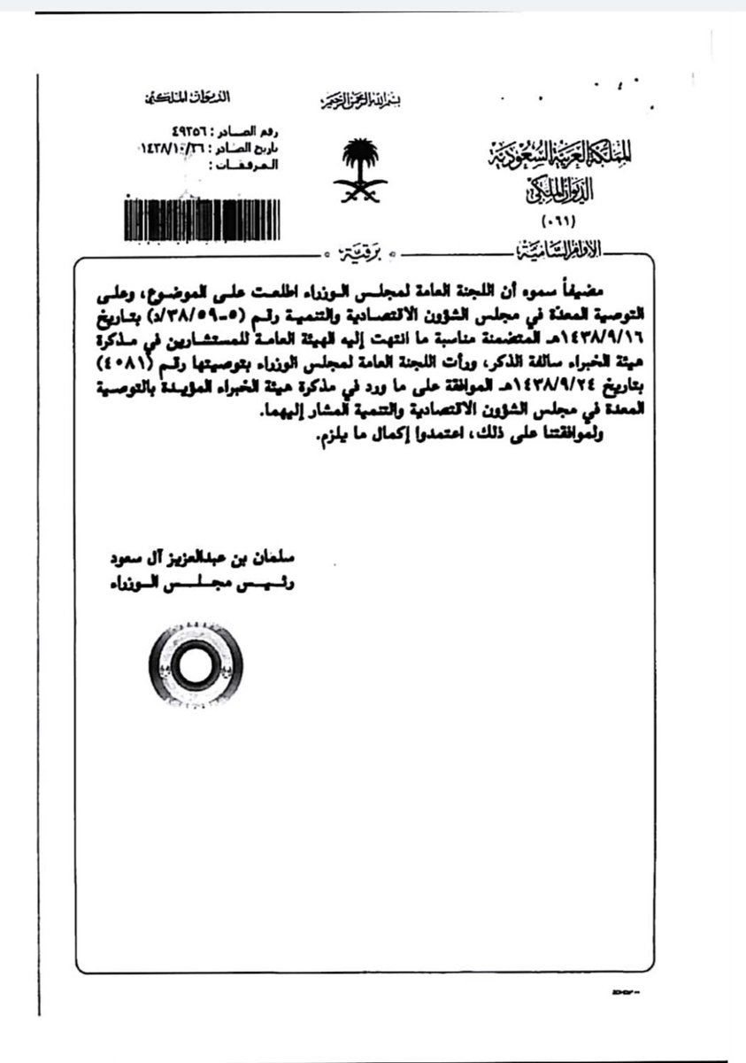 موقع هيئة الخبراء بمجلس الوزراء