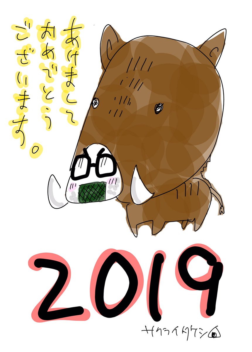 ジャンプ 作家さんたちの18年年末 19年お正月イラスト 2ページ目 Togetter ジャンプ 作家さんたちの18年年末 19年お正月イラスト 2ページ目 Togetter