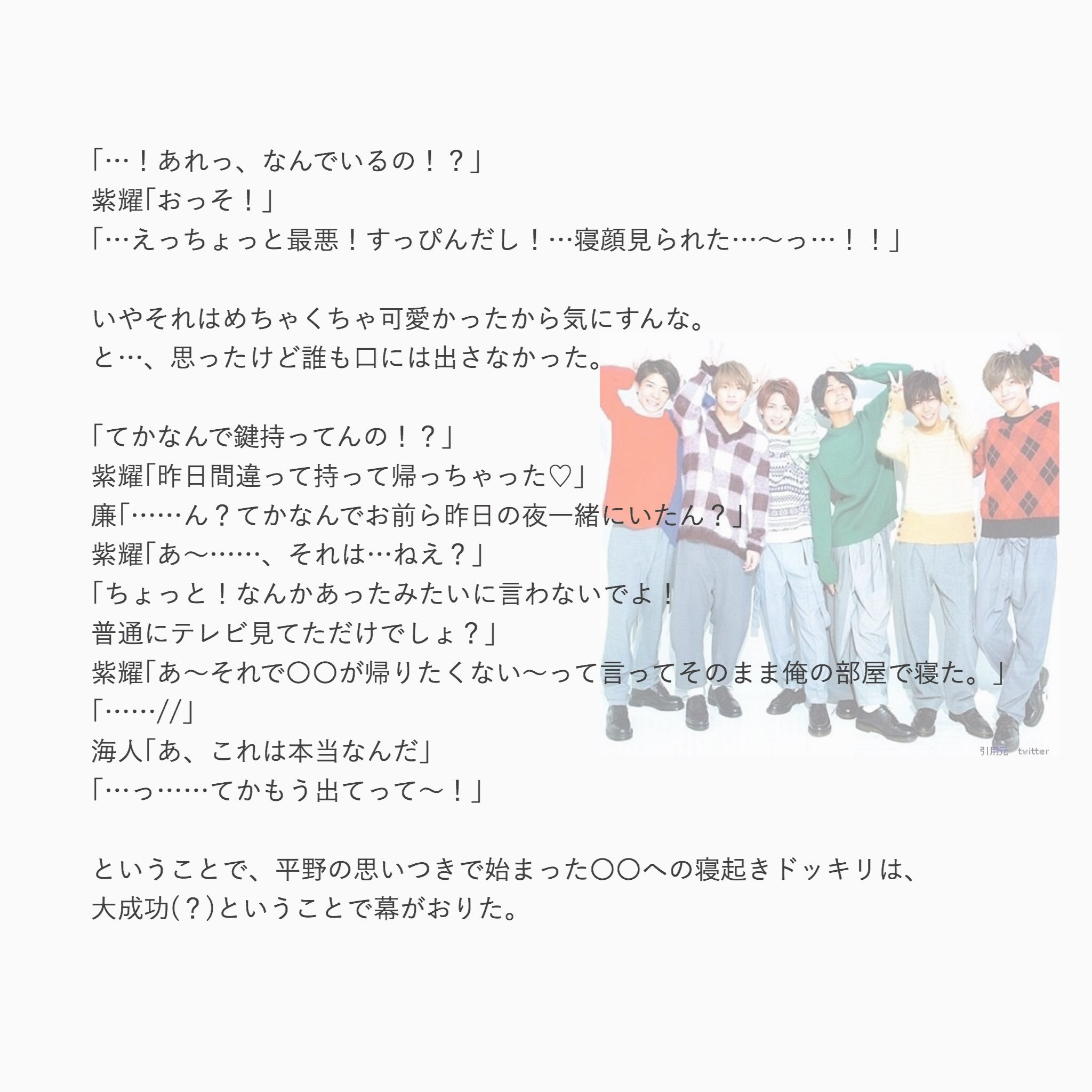 杏華 Na Twitterze 寝起きドッキリ All 平野寄り あなたもメンバー 平野紫耀で妄想