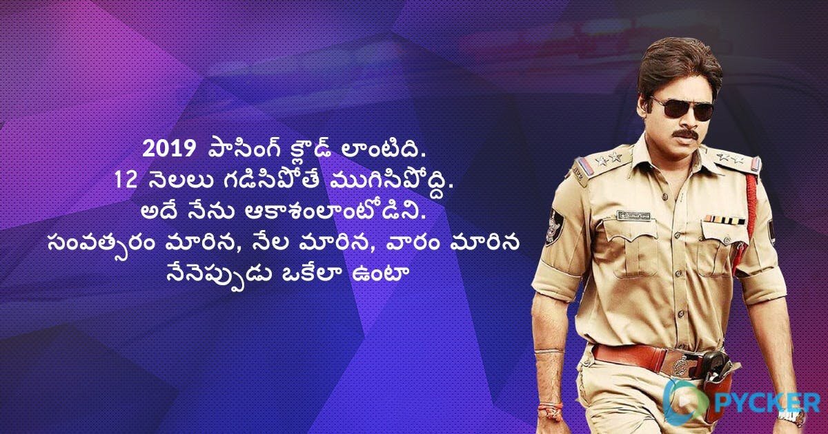 TeluguPycker's tweet image. Nenu eppudu okela unta......
@PawanKalyan_IN @PSPK_FC @PspkAddicts @PawanKalyanFan 
#Pycker