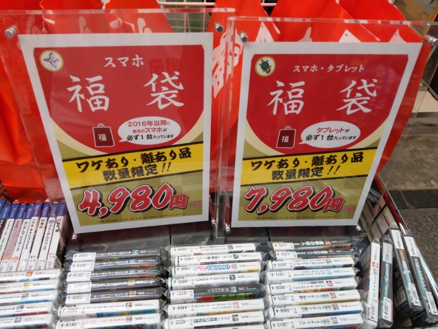 画像 ゲオのスマホ福袋が売ってて一安心 去年は1日前の大晦日の時点で売ってたから 今回もそうだと思ったけど 今回はちゃんと元日からか T Co Gs まとめダネ