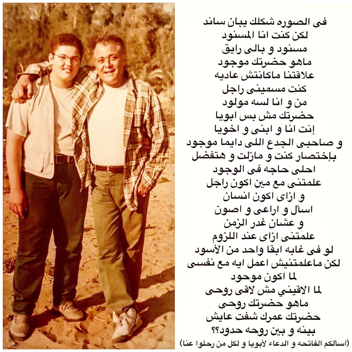 زى عادتنا يا حاج و هاتفضل عادتى لحد ماجى لحضرتك ان شاء الله، اول صوره فى السنه الجديده، اللهم اجعلها سنه خير و امان و صحه ستر علينا جميعا يا رب العالمين، كل سنه و حضراتكم جميعا بألف خير 😊🌷😊🌷😊🌷.
(اسألكم الفاتحه و الدعاء لابويا و لكل من رحلوا عنا)