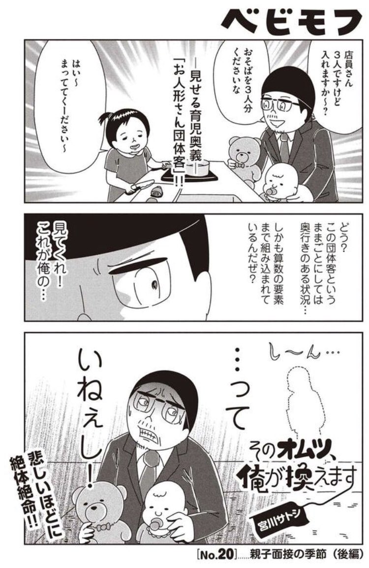 新年早々 育児漫画の更新です 見せる育児が炸裂する親子面接編の後編 心理戦の一人 宮川サトシ 宇宙戦艦ティラミス 最新10巻発売中の漫画