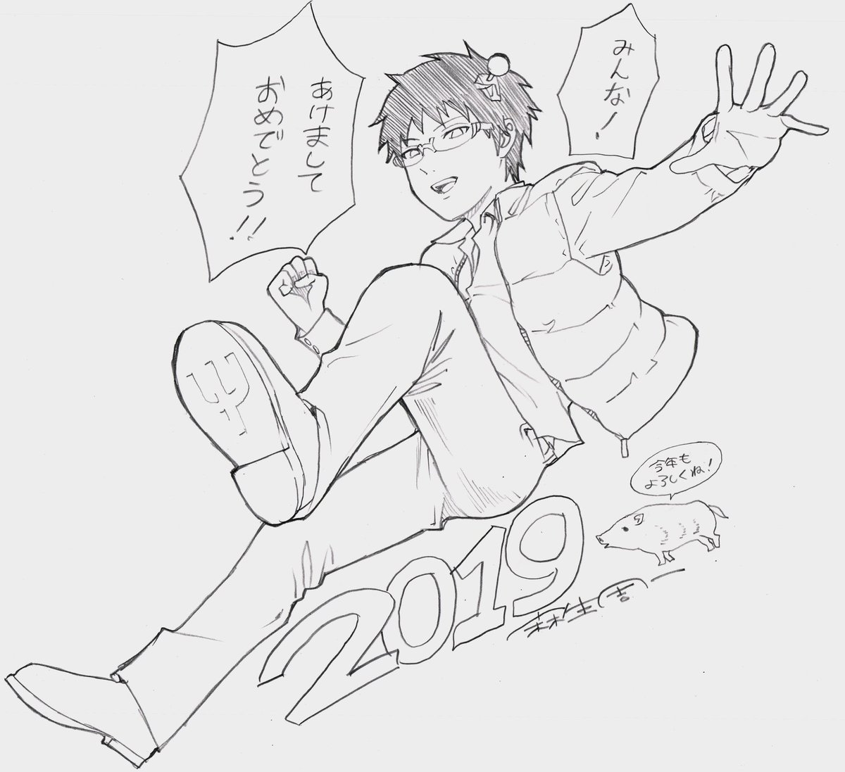 2019!!あけましておめでとうございます!昨年は結構ぼけーっとしてたんで今年はふにゃ〜っとしたいと思います!
久しぶりに斉木描いたんでちょっとキャラとか忘れてしまいました。こんな感じでしたっけ? 