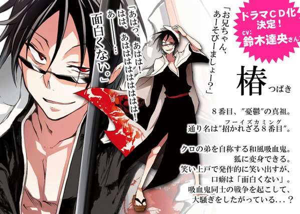 椿 Servamp Twitter Search