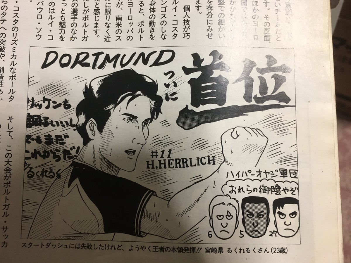 るくれるく もいっちょ 比べてみると 明らかに上達してる ワールドサッカーダイジェスト ラウドルップ アイウトン ロマーリオ エジムンド サッカー イラスト るくれるく もいっちょ 比べてみると 明らかに上達してる ワールドサッカーダイジェスト ラウドルップ アイウトン ロマーリオ エジムンド サッカー イラスト