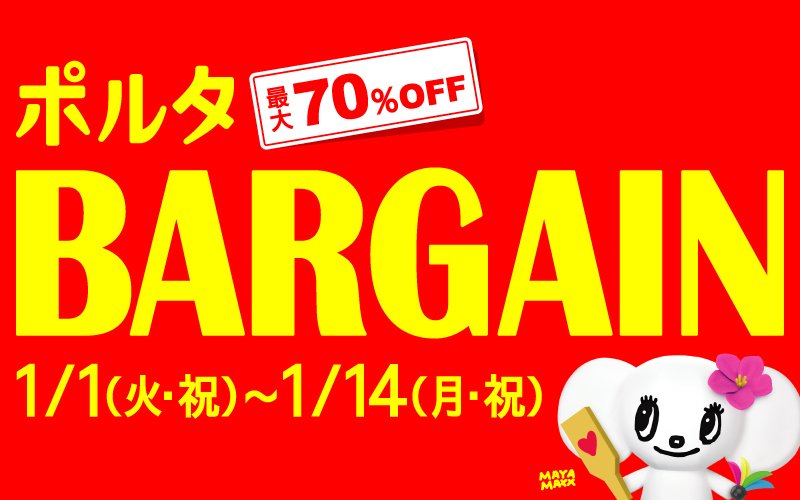 京都ポルタ ポルタは本日から冬バーゲンを実施しております 期間は1月1日 1月14日 最大70 Offととってもおトク 気になるアイテムはおトクなポルタ冬バーゲンで是非是非ゲットしてくださいね 各ショップの詳細は下記もご確認ください T Co 京都ポルタ ポルタは本日から冬バーゲンを実施しております 期間は1月1日 1月14日 最大70 Offととってもおトク 気になるアイテムはおトクなポルタ冬バーゲンで是非是非ゲットしてくださいね 各ショップの詳細は下記もご確認ください T Co