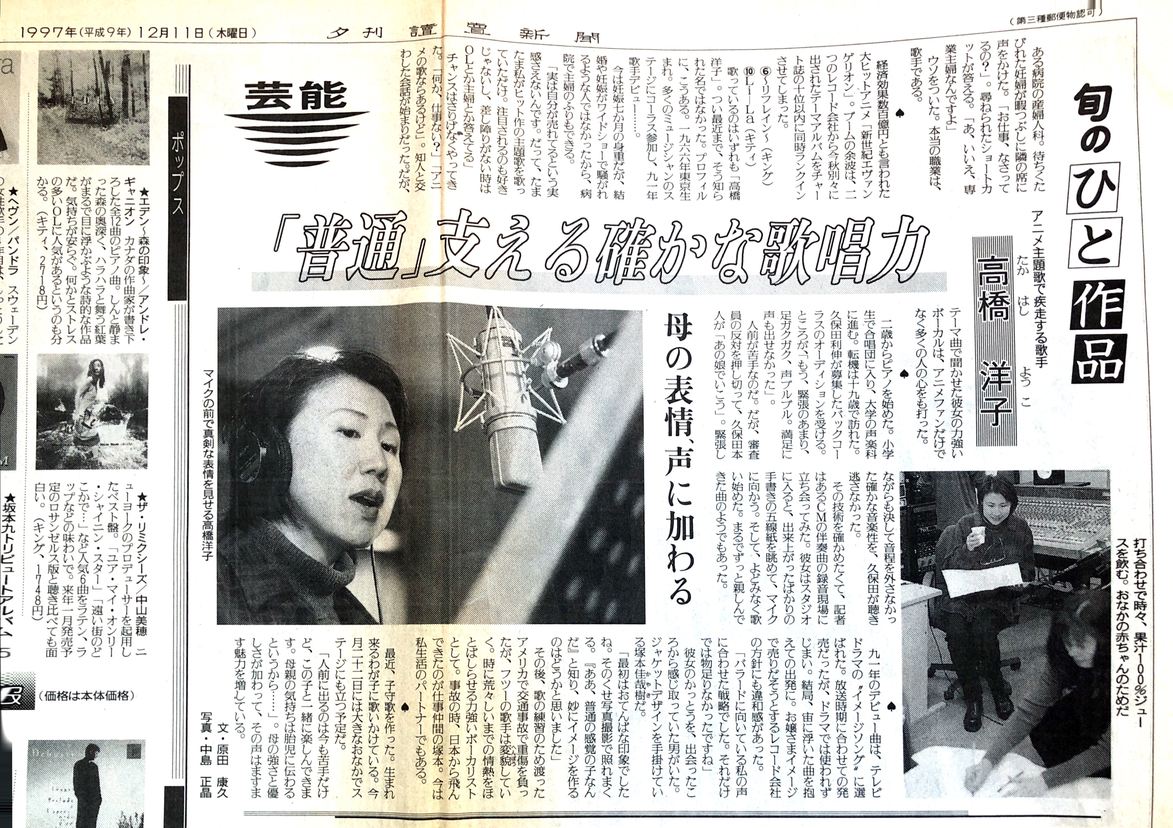 Ryu Zzz 1997年の読売新聞 高橋洋子インタビュー 当時 妊娠7ヶ月の身重でインタビューに応えた T Co Qmp4jcgoab Twitter