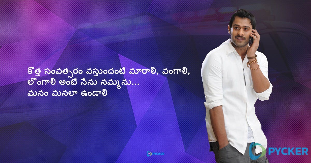 TeluguPycker's tweet image. Manam Manala Undali....
#HappyNewYear #Pycker #Prabhas
@PrabhasRajuFans