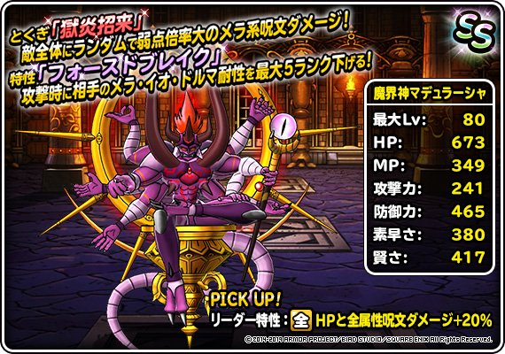 私のdqmslに マデュラージャ が来た 全属性呪文ダメージ アップ特性で属性魔法が強化 特技の構成とスキルの種振り 闘技場パーティを考えました ディスディスブログ