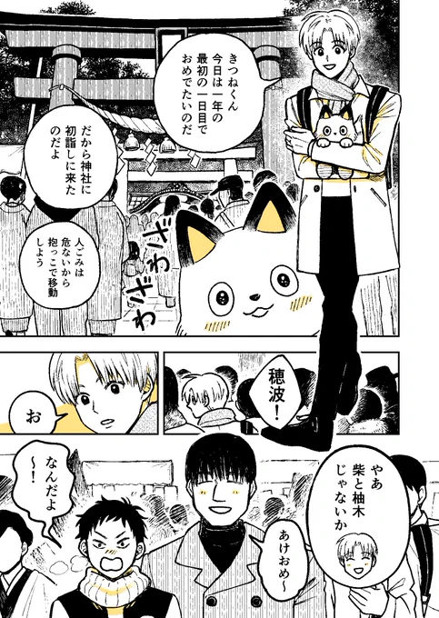 【創作】きつねくんと先生　はつもうで　#ナナライ奇譚 