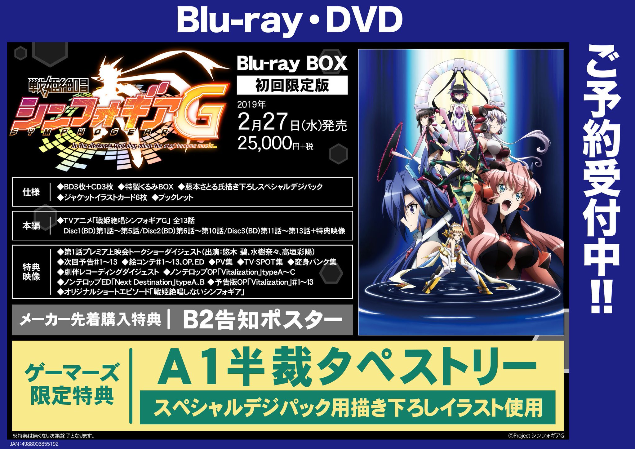 戦姫絶唱シンフォギアG Blu-ray & DVD 宣伝B2ポスター 戦姫絶唱シンフォギアG Blu-ray & DVD 宣伝B2ポスター Amazon.co