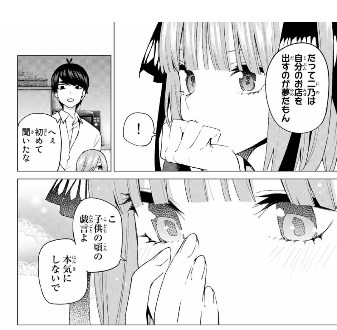 あき 二乃の夢 自分の店を出す 上杉家の改装 新店舗でオープン 二乃が料理を作り 風太郎がマネジメント 勇也に 店舗の家賃収入が こうなったら結ばれるのは風二乃になる 若干1名 素直に喜べない人がいる 五等分の花嫁 五等分の あき 二乃の夢 自分の店を出す 上杉家の改装 新店舗でオープン 二乃が料理を作り 風太郎がマネジメント 勇也に 店舗の家賃収入が こうなったら結ばれるのは風二乃になる 若干1名 素直に喜べない人がいる 五等分の花嫁 五等分の