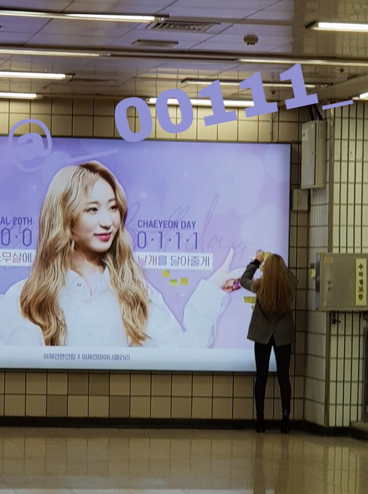 본인 지하철 생일 광고판에다 메세지 남기고 간 아이즈원 이채연 | 인스티즈