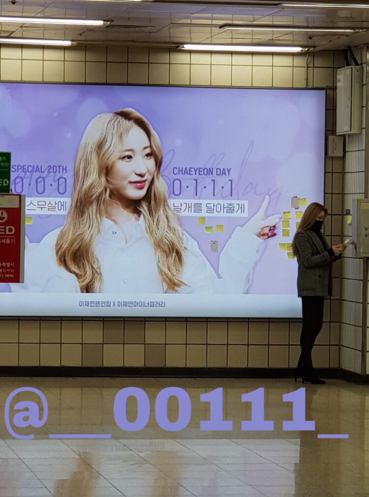 본인 지하철 생일 광고판에다 메세지 남기고 간 아이즈원 이채연 | 인스티즈