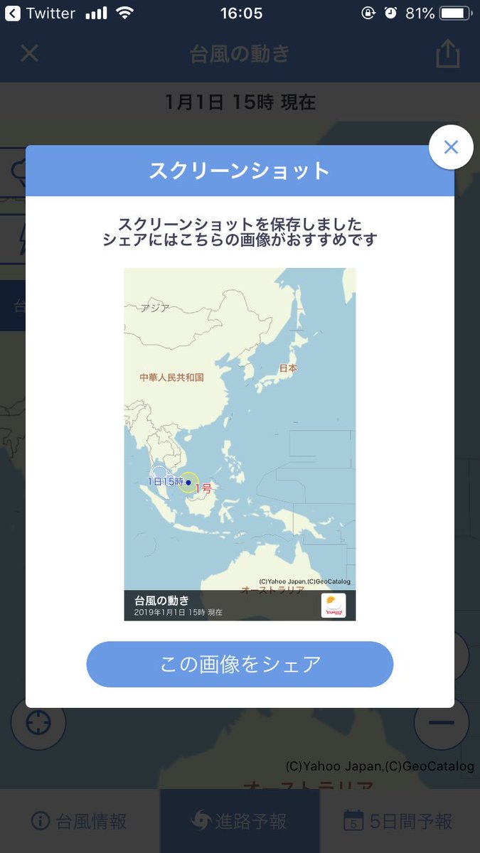 Yahoo天気予報