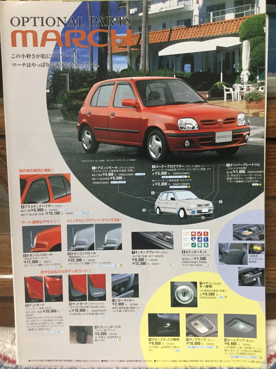 K11 マーチ オプションカタログ