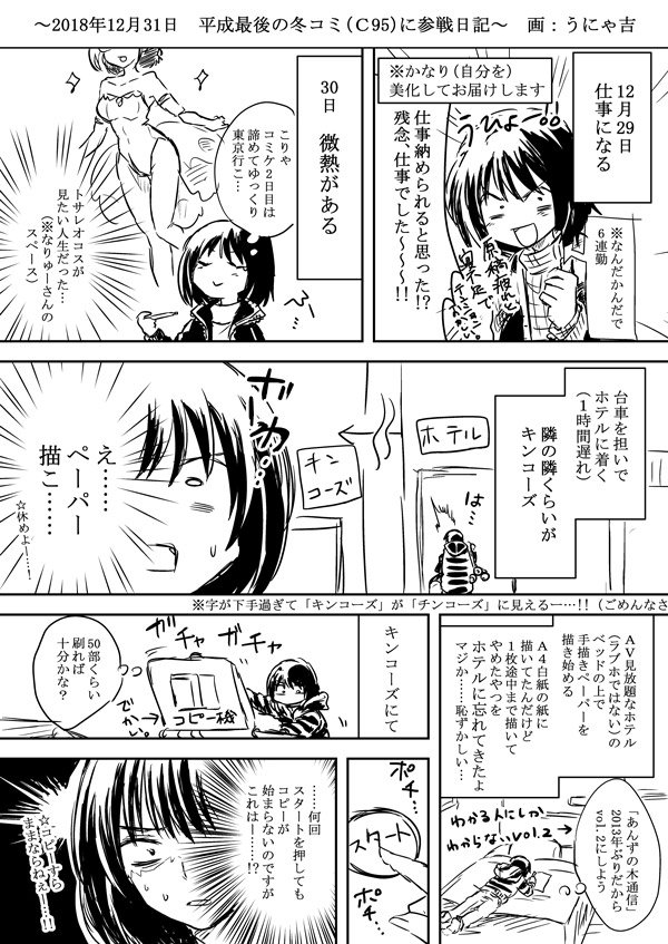 Twoucan 平成最後の冬コミ の注目ツイート イラスト マンガ